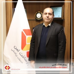 Rostam Shah Gashtasbi Appointed as Acting CEO of Zirsakht-e Amn-e Khadamat Tarakoneshi
